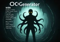 怪物OC生產器