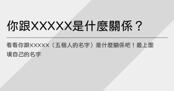 你跟xxxxx是什麼關係 蒟蒻 こんにゃくx まふまふx そらるx ナノx 伊東歌詞太郎x 天月 鬼東西