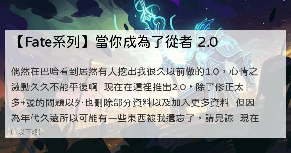 Fate系列 當你成為了從者2 0 咪法 鬼東西